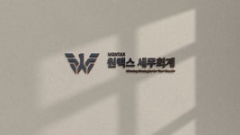 원택스 세무회계