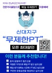 신대무제한PT