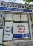창2동 재개발사업 추진준비위원회