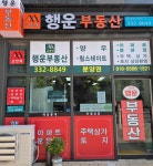 고진역행운공인중개사사무소