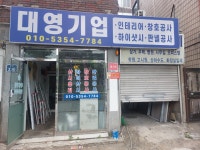 대영기업