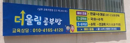더올림 공부방