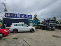 타임로지스