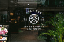 명일돈 본점