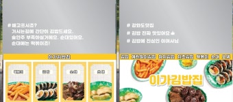 이가김밥