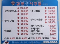 감포생아구찜 무거점