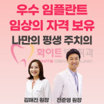 화이트부부치과의원