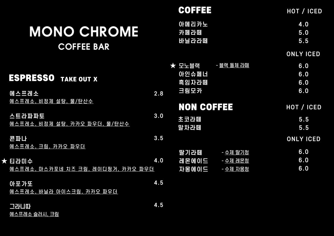 모노크롬커피바(MONOCHROMECOFFEEBAR) 이미지
