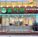 을지로연탄구이 신중동점