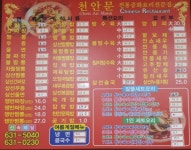 중화요리천안문