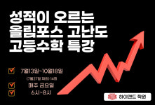 하이엔드학원