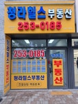 청라힐스공인중개사사무소