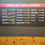 삼겹세상석적점
