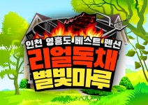 별빛마루