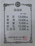 젤조은이용원 | 성원이용원