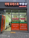 위례포레스트공인중개사사무소