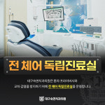 대구숙면치과의원