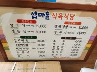 섬마을식육식당