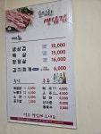 솥뚜껑위에순진한생삼겹