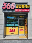 365부동산중개사무소