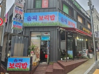 솜씨보리밥