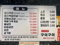 구이구이