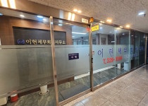 이현세무회계 공인중개사 사무소