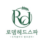 로뎀헤드스파