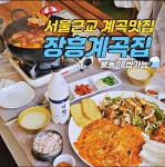 장흥계곡집