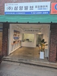 삼양발브 동대문영업소