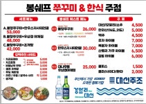 봉쉐프쭈꾸미
