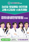 경희생생한방병원