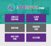 경희생생한방병원
