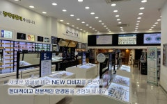 다비치안경 개금역점