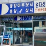 엄다샷시