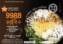 구좌리 얼크니손칼국수 분당금곡직영점