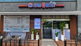 사조회참치 광명역점