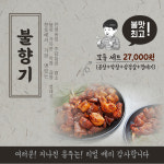 불향기