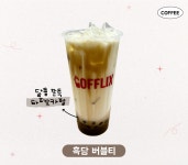 커플릭스(COFFLIX)포천점 | 커플릭스 포천점