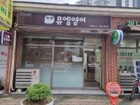 뮤엠영어 사월태왕교습소