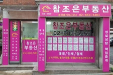 참조은부동산공인중개사사무소