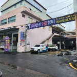 협신1급정비
