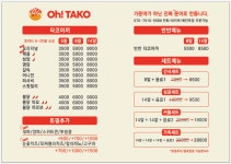 오타코