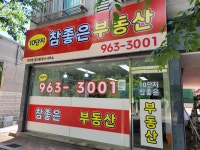 10단지참좋은공인중개사사무소