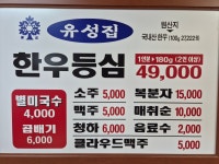 장위동유성집 장안점
