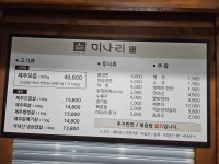 솥뚜껑미나리삼겹살 정읍점