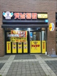 토담옛날통닭 시흥대야점