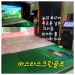 골프존파크 마스터골프점