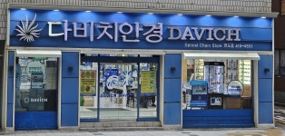 다비치안경 영도점