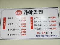 배산가야밀면